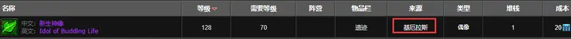 《魔兽世界》新生神像获取攻略