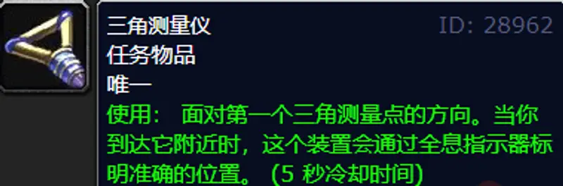 《魔兽世界》三角测量任务位置详解