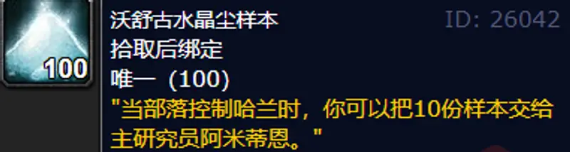 《魔兽世界》沃舒古水晶尘样本掉落位置