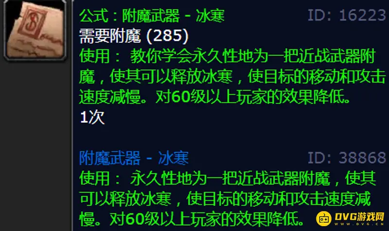 《魔兽世界》的冰冷武器附魔图纸获取攻略