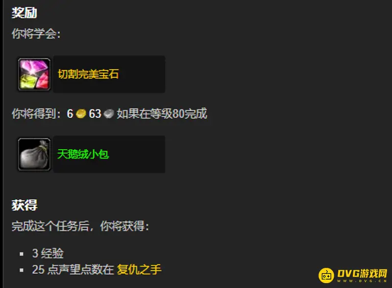 《魔兽世界》完美宝石任务攻略