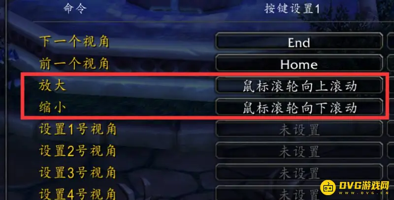 《魔兽世界》视角远近调整方法