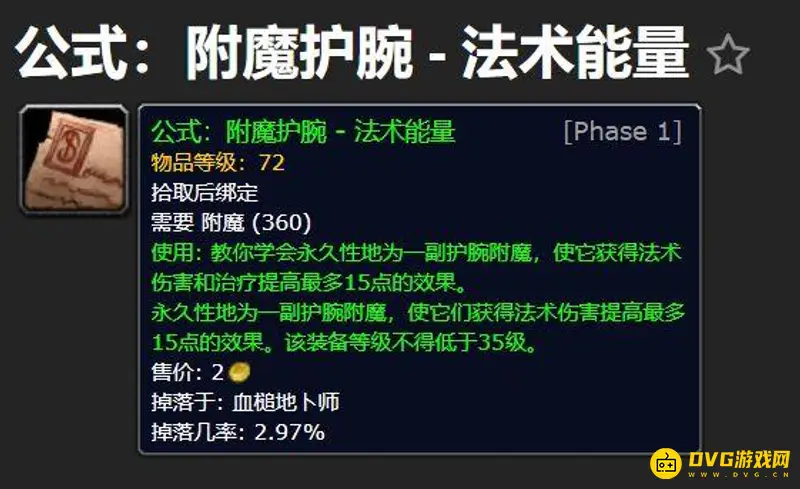 《魔兽世界》tbc护腕15法伤图纸掉落地点