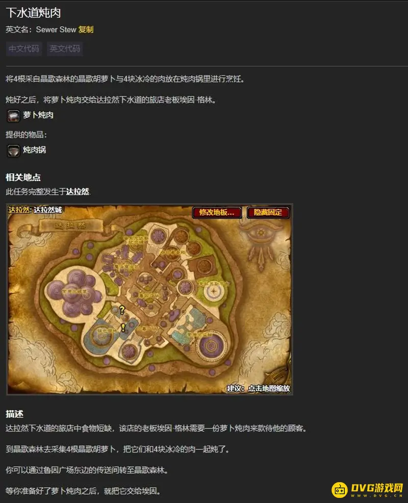 《魔兽世界》下水道炖肉任务交付地点