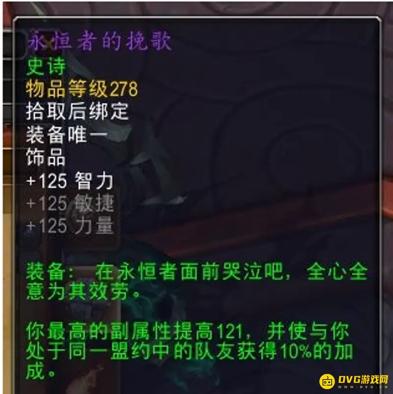 《魔兽世界》9.2奶骑饰品排行