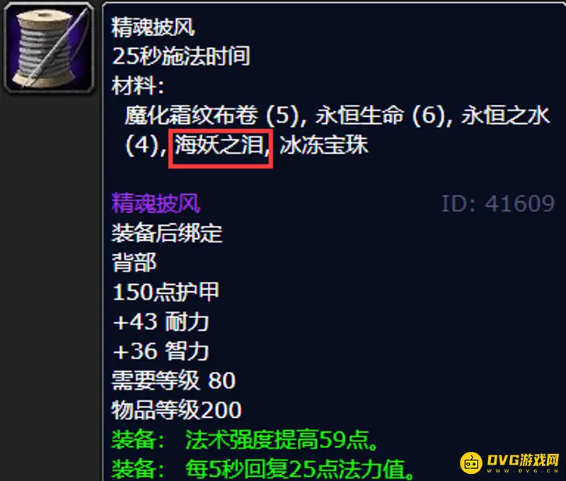 魔兽世界海妖之泪用途详解