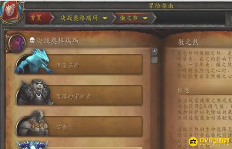 《魔兽世界》决战奥格瑞玛单刷路线详解