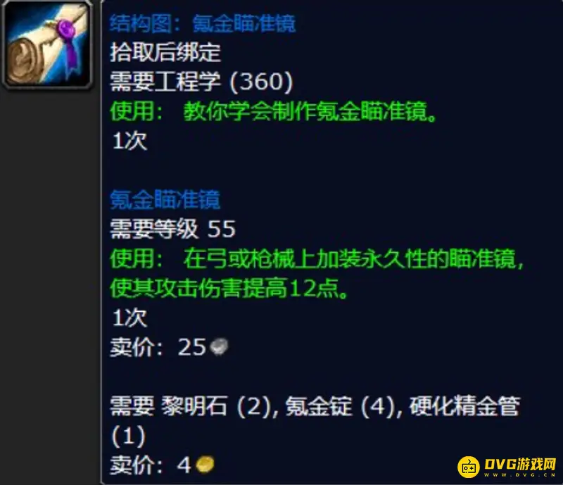 《魔兽世界》氪金瞄准镜图纸获取攻略