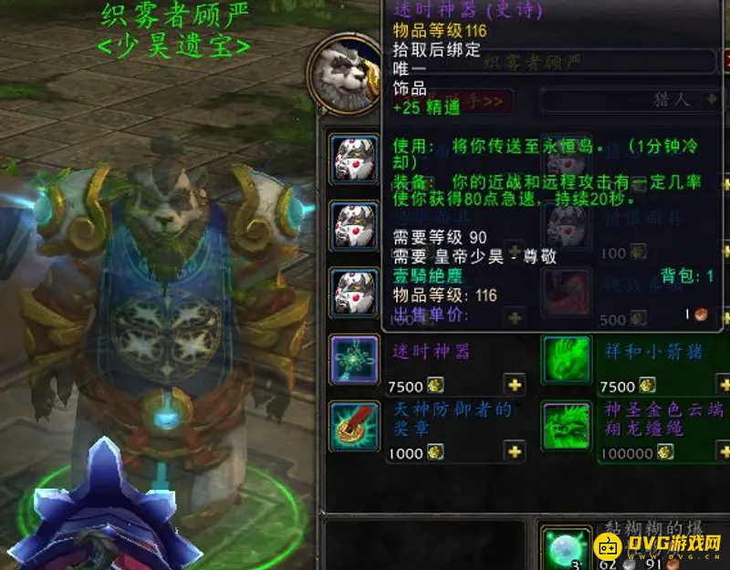 《魔兽世界》永恒岛
