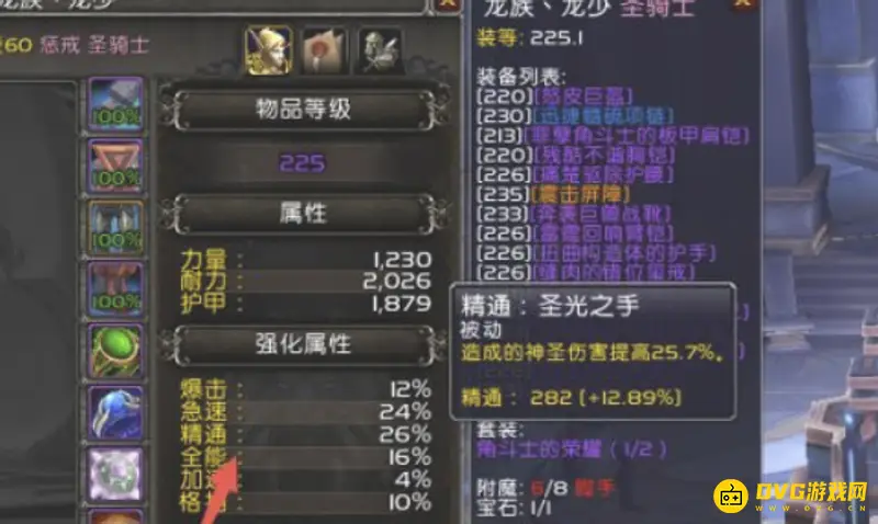 《魔兽世界》9.15惩戒骑属性选择