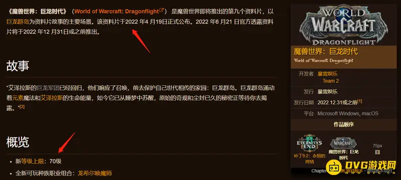《魔兽世界》人物最高等级解析