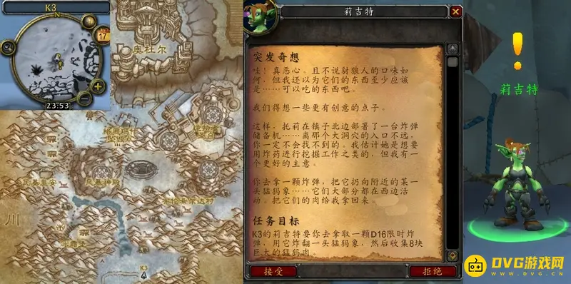 《魔兽世界》突发奇想任务攻略