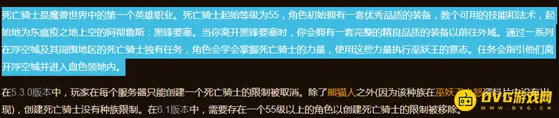 《魔兽世界》死亡骑士技能学习指南