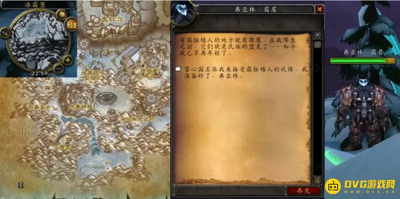《魔兽世界》wowwlk霜脉矮人的热情任务流程