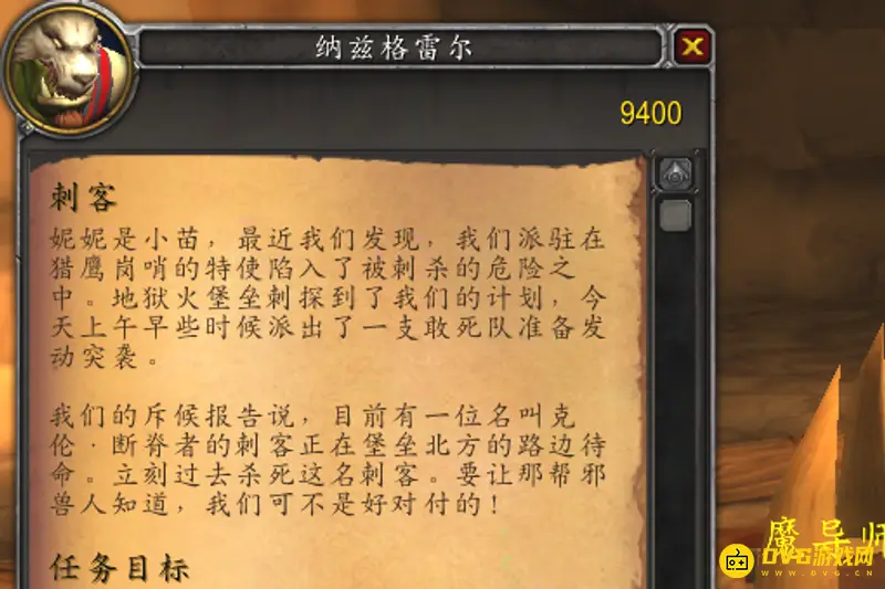 《魔兽世界》玛格汉声望开启流程