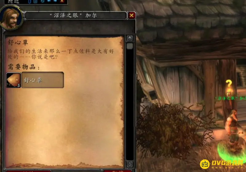 《魔兽世界》舒心草购买地点详解
