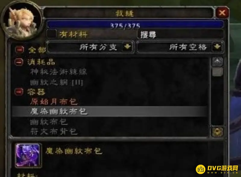 魔兽世界裁缝1冲300最省材料攻略