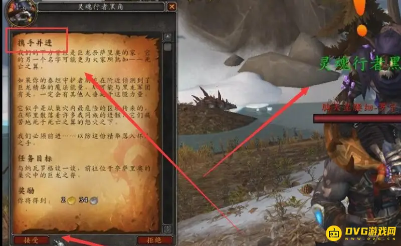 《魔兽世界》携手制定计划任务怎么完成-耐萨里奥巢穴攻略详解