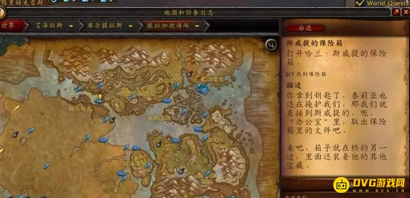 《魔兽世界》库尔提拉斯之傲任务线攻略