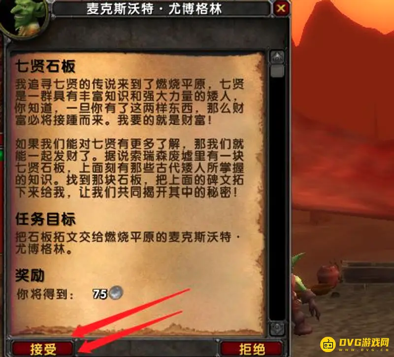 《魔兽世界》七贤石板位置详解