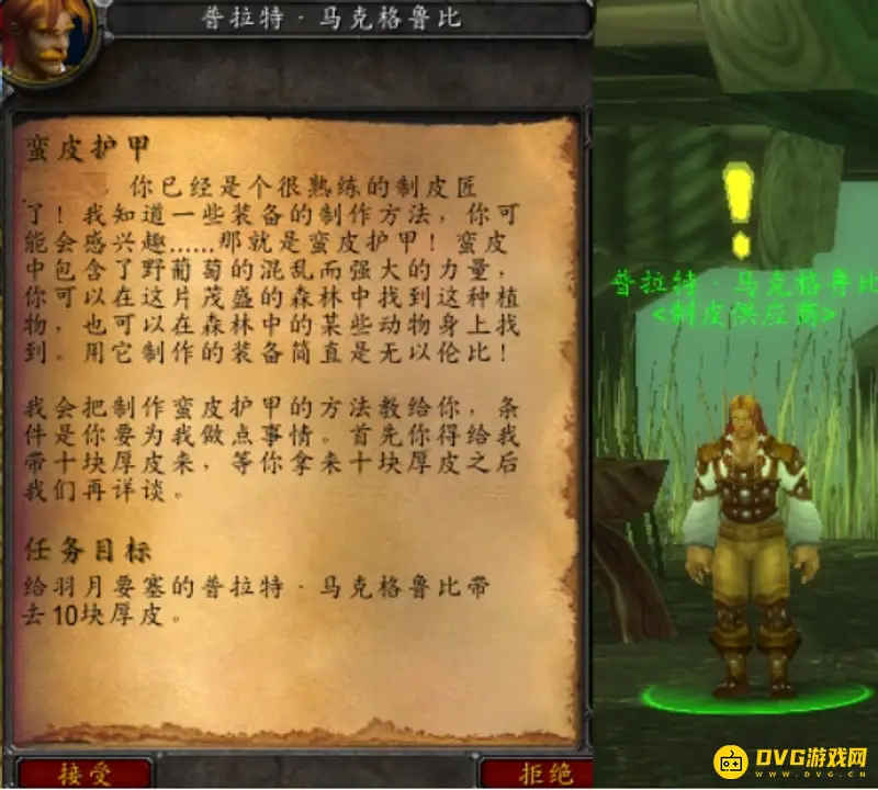 《魔兽世界》部族制皮任务流程详解