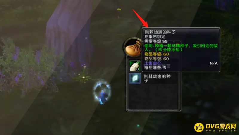《魔兽世界》怀旧服厄运种子介绍