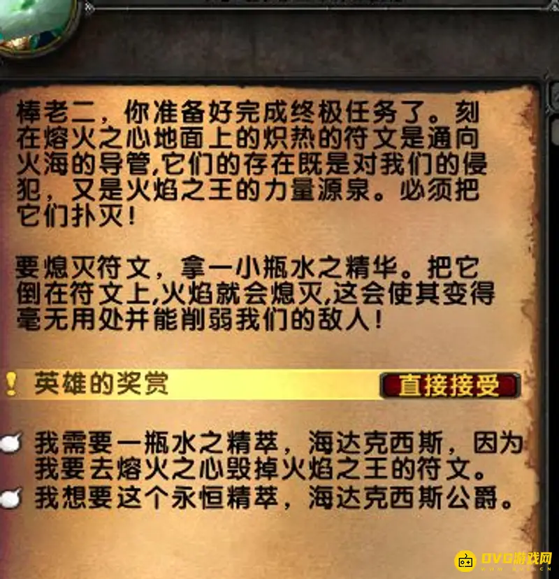 《魔兽世界》怀旧服灭火任务流程详解