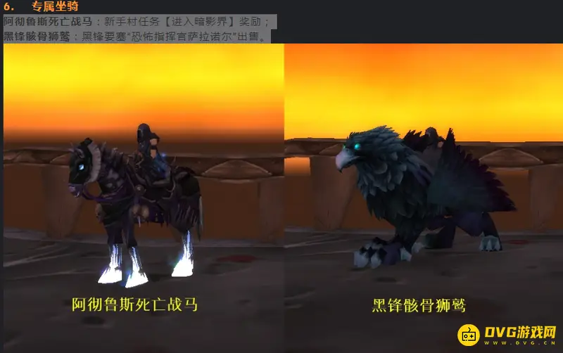 《魔兽世界》死亡骑士坐骑获取攻略
