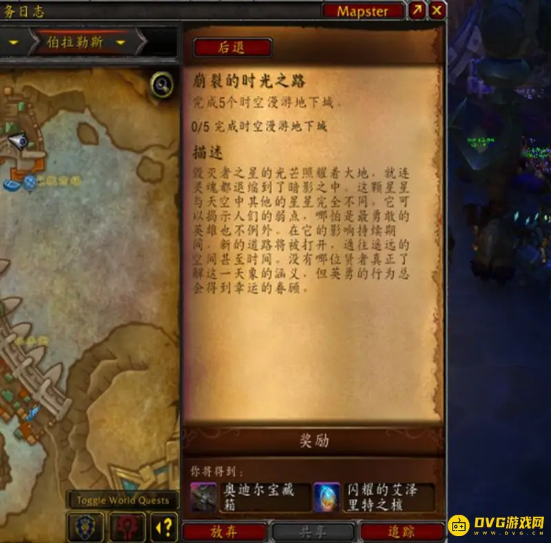 《魔兽世界》8.0时空漫游地下城进入方法