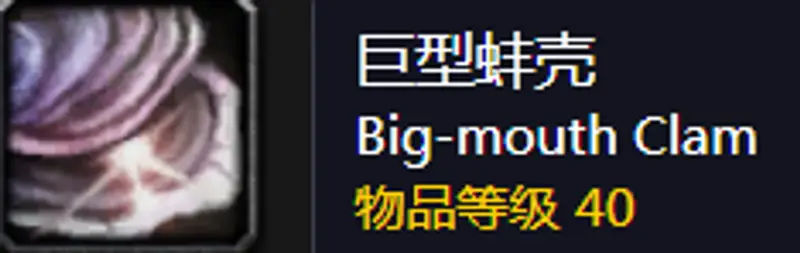 魔兽世界巨型蚌壳开金珍珠概率解析