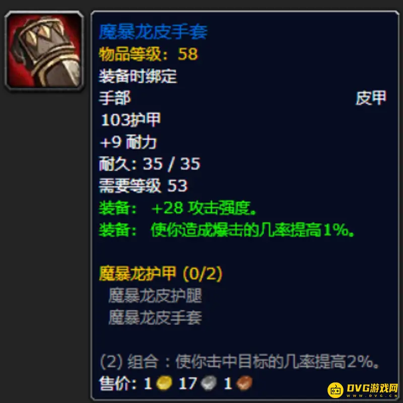 《魔兽世界》德鲁伊最佳武器推荐