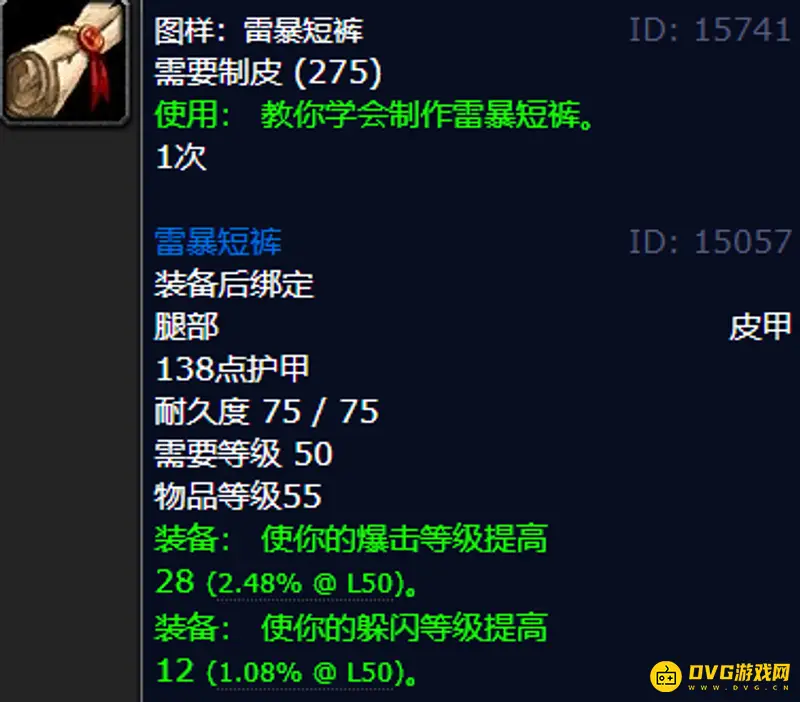 《魔兽世界》雷暴套装图纸获取攻略