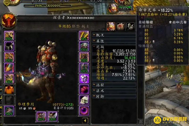 《魔兽世界》狂暴战精准需求