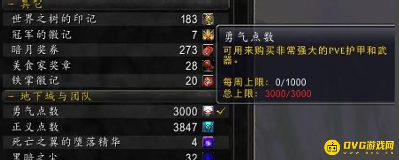 魔兽世界9.15勇气点数使用指南