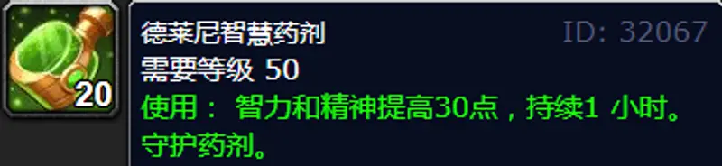 《魔兽世界》炼金术1
