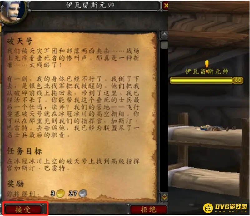 《魔兽世界》的破天号任务攻略