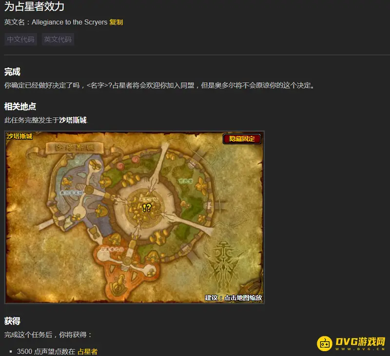 《魔兽世界》tbc占星者声望快速提升指南