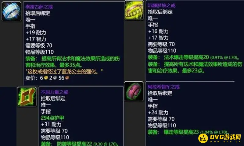 《魔兽世界》tbc四阶段牌子装备一览