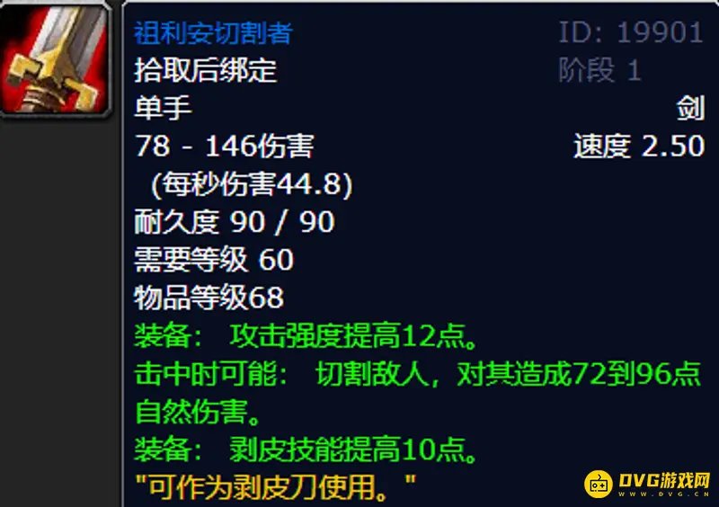 《魔兽世界》tbc剥皮刀种类介绍
