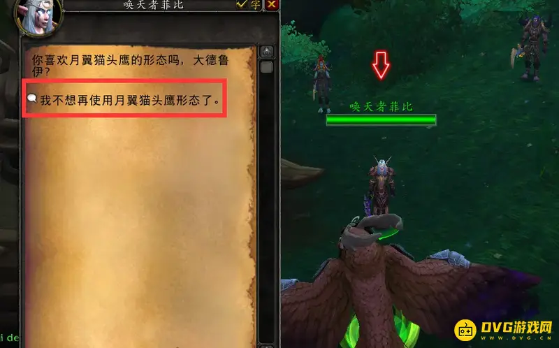 《魔兽世界》德鲁伊猫头鹰飞行形态获取方法