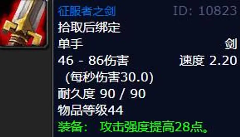《魔兽世界》盗贼升级武器推荐