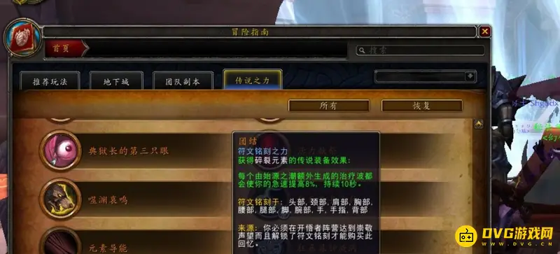 《魔兽世界》9.2双橙装获取攻略