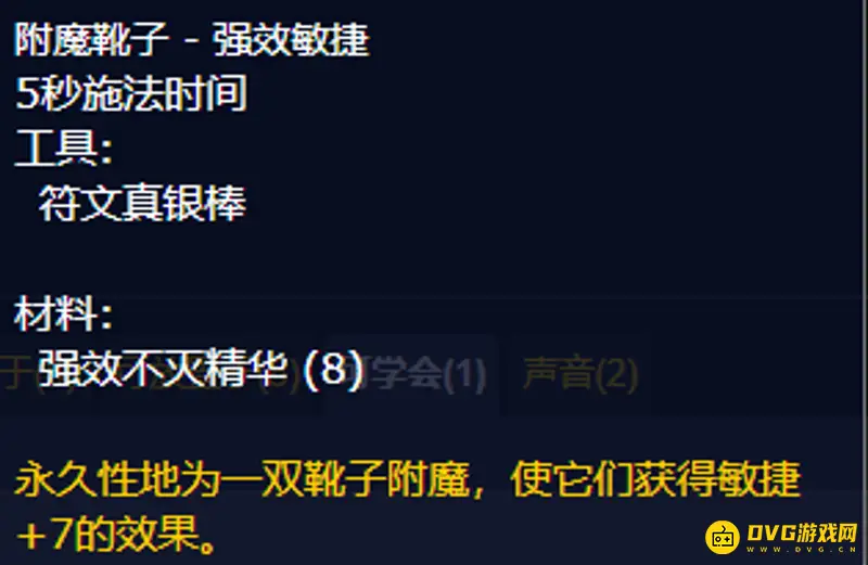 《魔兽世界》TBC鞋子附魔盘点