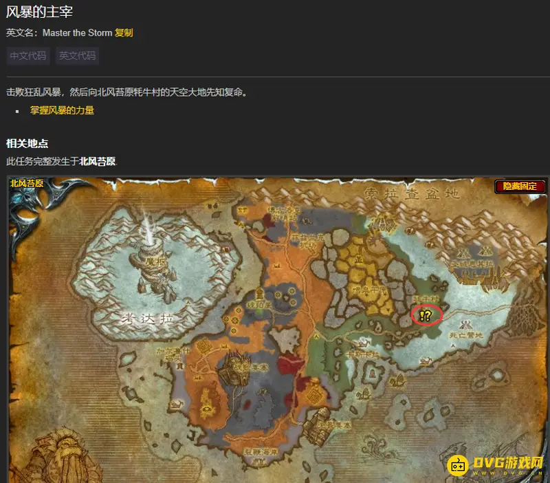 《魔兽世界》风暴的主宰位置解析