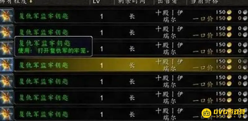 《魔兽世界》复仇军监牢钥匙换声望攻略