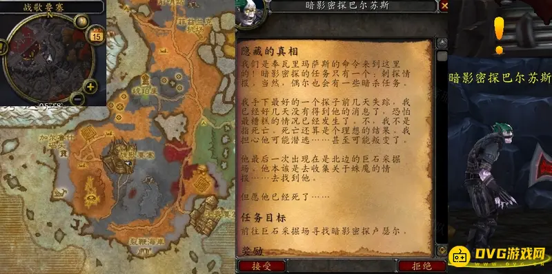 《魔兽世界》隐藏的真相任务攻略
