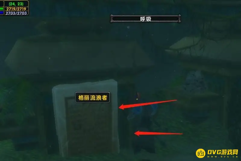 《魔兽世界》暗礁海石板碎片位置详解