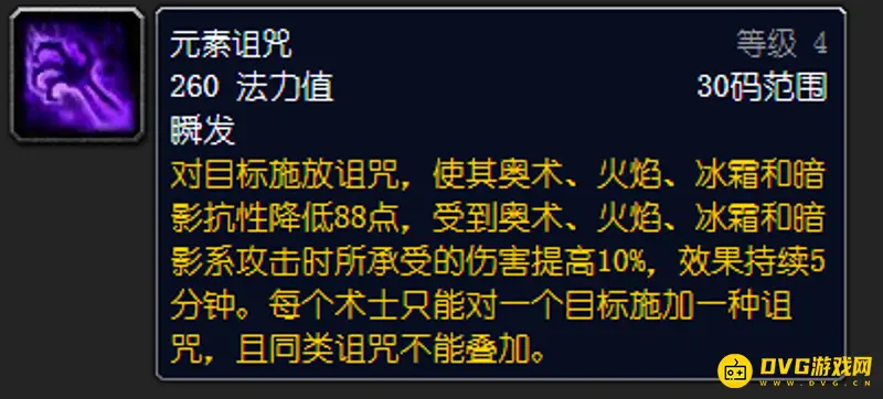 《魔兽世界》TBC火毁术士输出手法详解