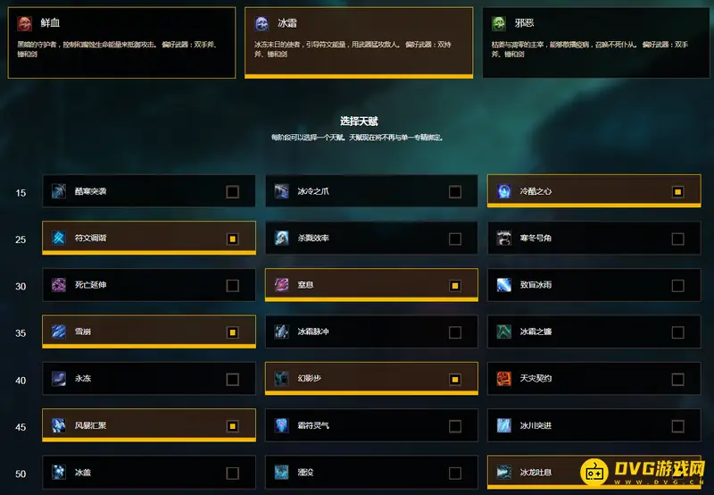 《魔兽世界》冰DK天赋怎么点
