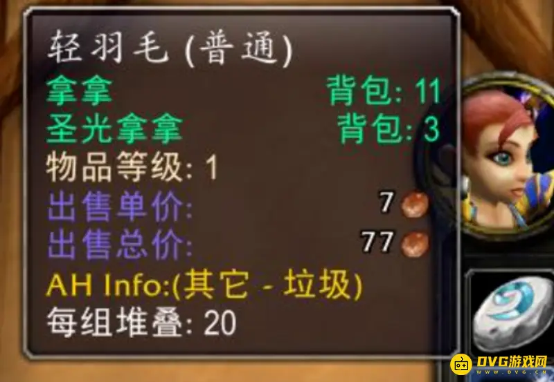《魔兽世界》轻羽毛掉落地点详解-高概率怪物一览